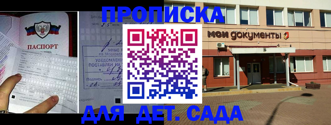 временная регистрация для школы в Дербенте