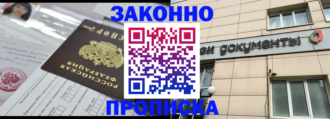 прописка законно в Дербенте