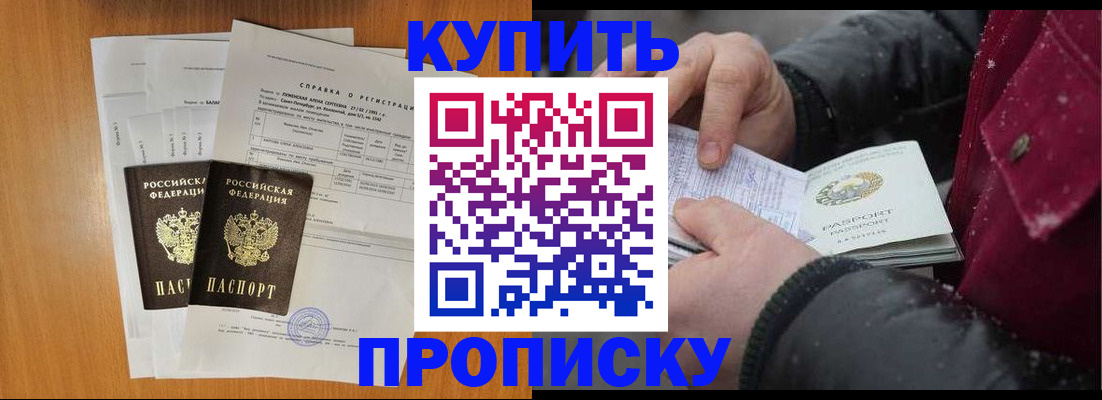 купить прописку в Дербенте