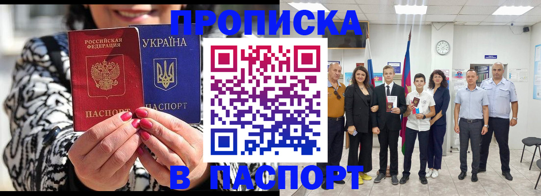 прописка паспорт в Дербенте